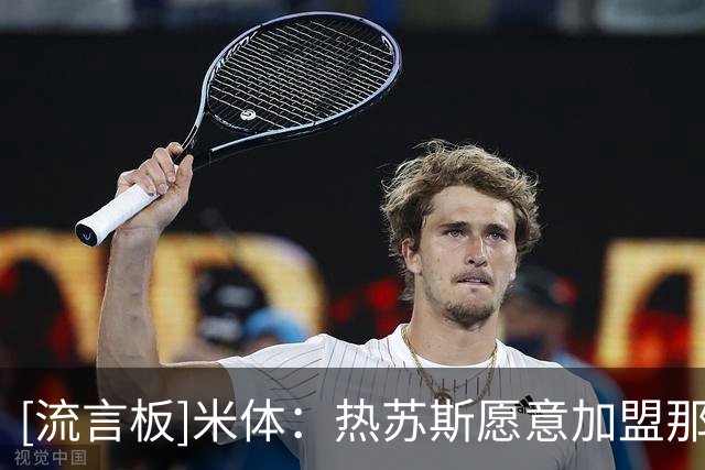 [流言板]米体：热苏斯愿意加盟那不勒斯，问题在于他和阿森纳的合同